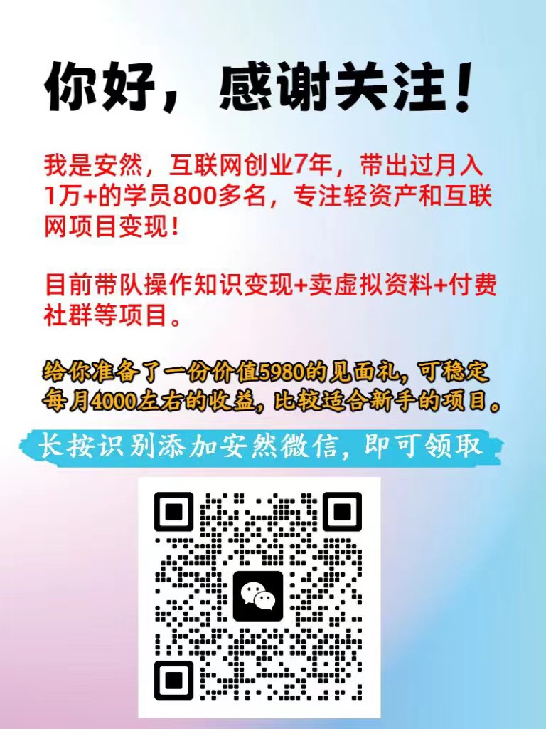 领取副业项目资料